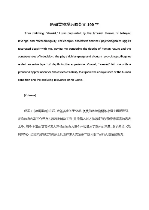 哈姆雷特观后感英文100字