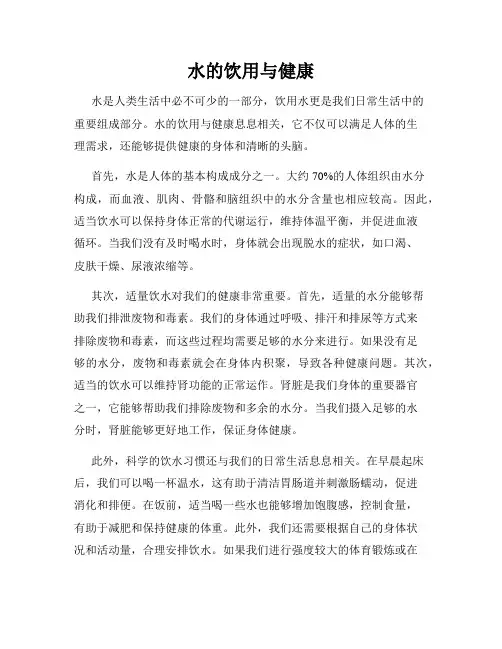水的饮用与健康