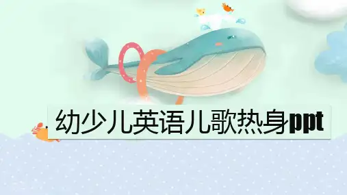 幼少儿英语教师课堂热身歌曲chant