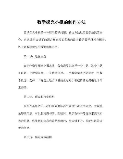 数学探究小报的制作方法