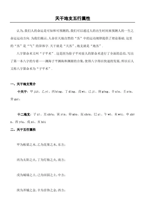 十天干和十二地支以及天干地支五行属性