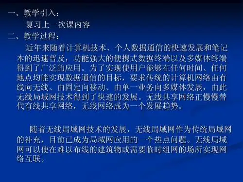 无线局域网的应用