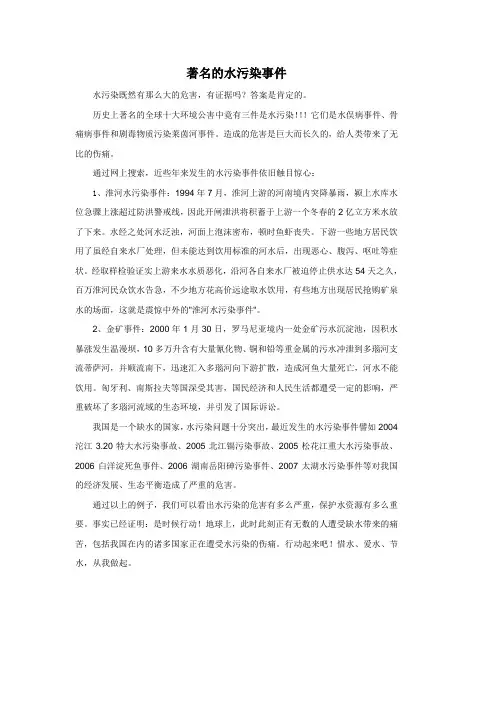 (英文)著名的水污染事件