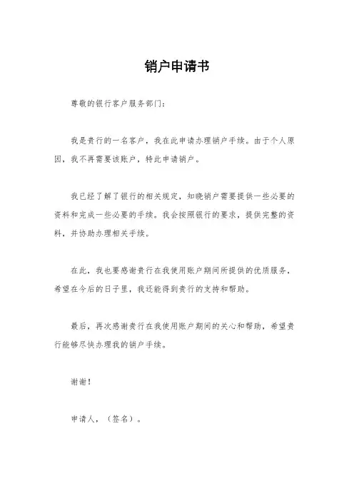 销户申请书