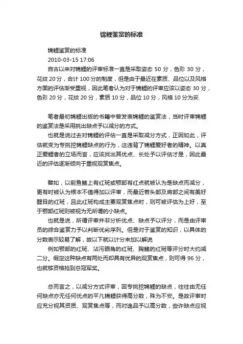 锦鲤鉴赏的标准
