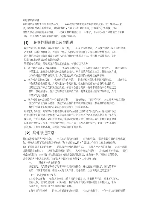 客户跟进维护技巧培训