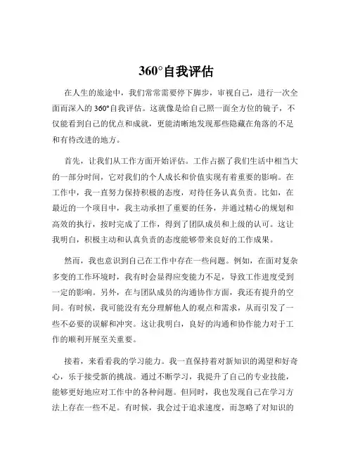 360°自我评估