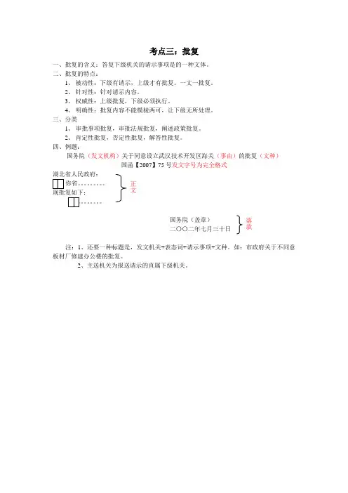 考点3批复