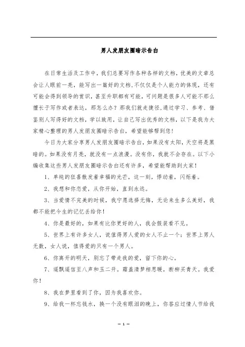 男人发朋友圈暗示告白