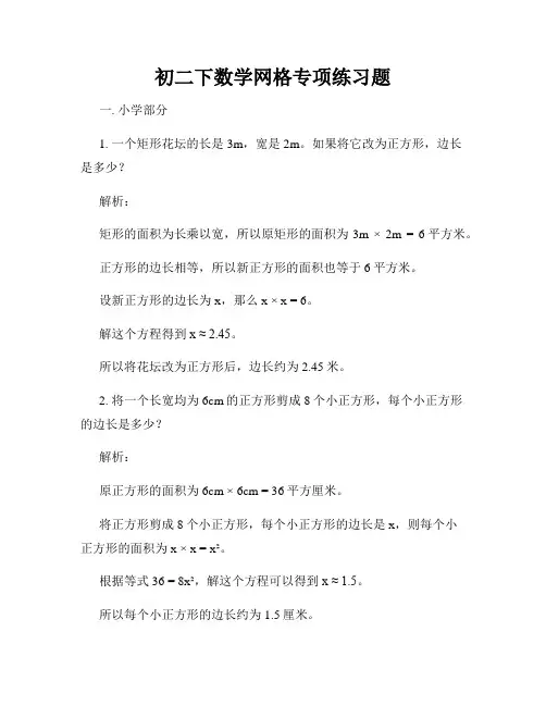 初二下数学网格专项练习题