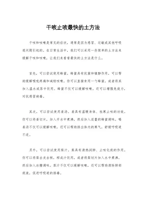 干咳止咳最快的土方法