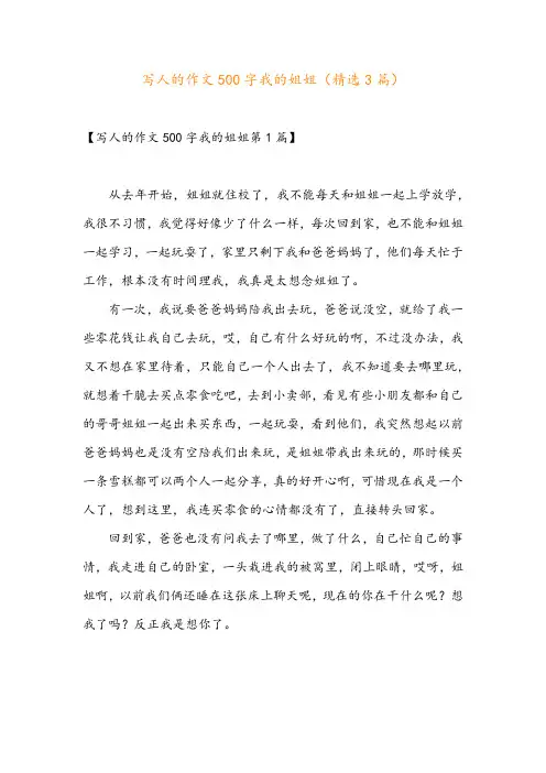 写人的作文500字我的姐姐(精选3篇)