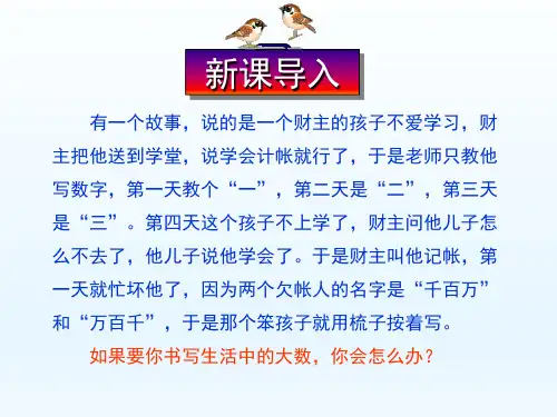 人教版初中七年级数学课精品PPT教学课件-科学记数法
