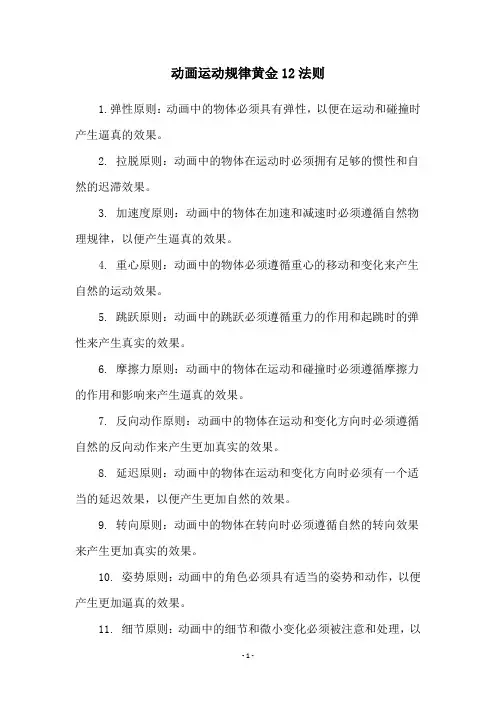 动画运动规律黄金12法则