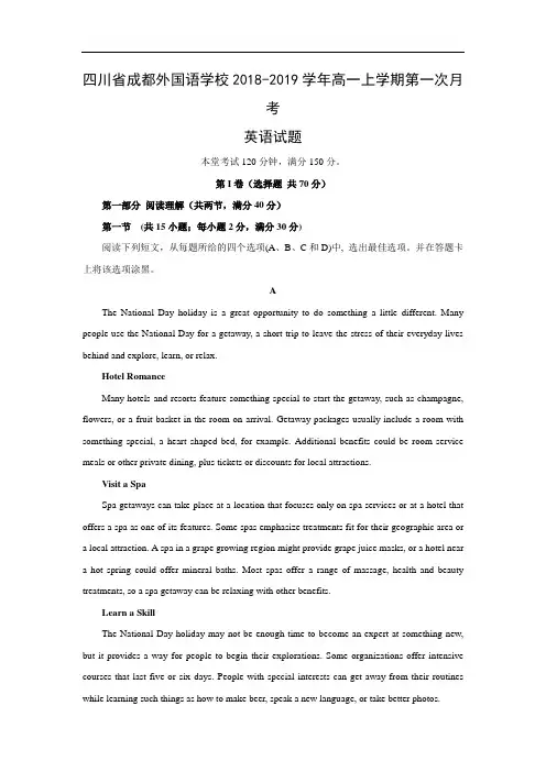 【英语】四川省成都外国语学校2018-2019学年高一上学期第一次月考试题