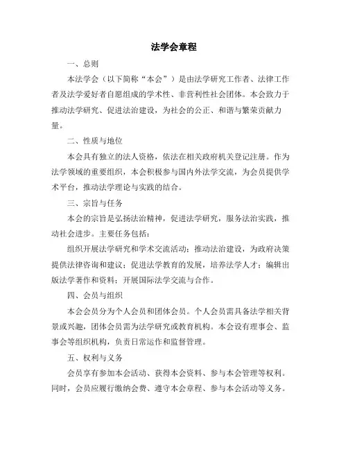 法学会章程