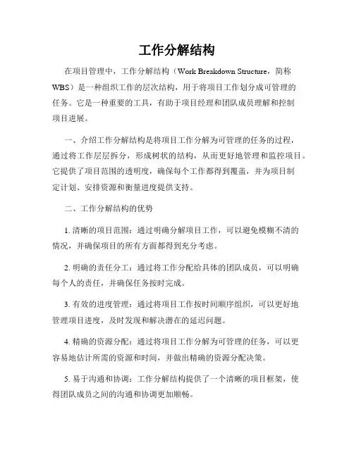 工作分解结构