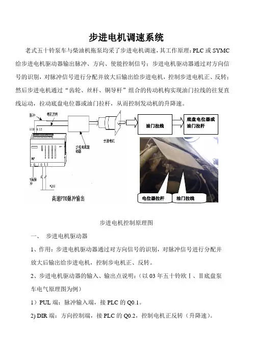 步进电机调速系统1