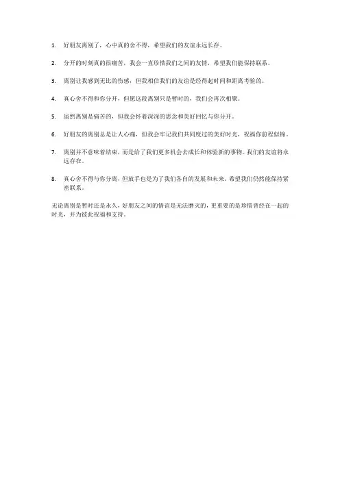 好朋友离别的句子,真心舍不得