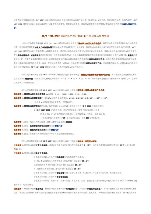 精密压力表