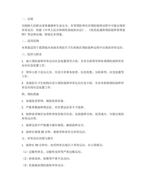 接种异常反应应急预案