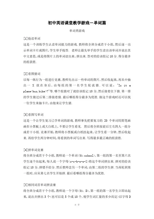 初中英语课堂教学游戏-单词篇