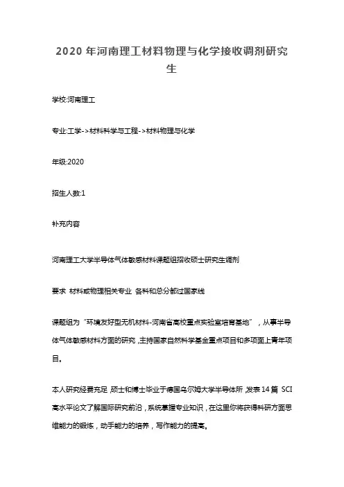 2020年河南理工材料物理与化学接收调剂研究生