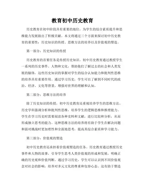教育初中历史教育