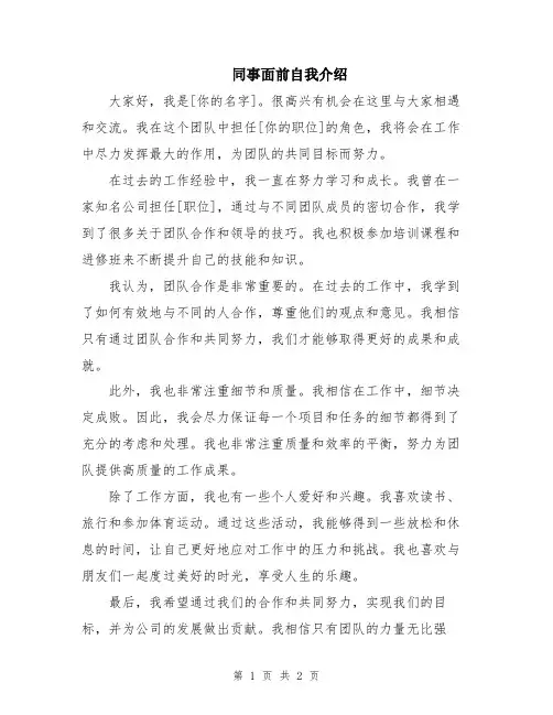 同事面前自我介绍