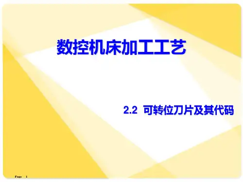 可转位刀片及其代码-01