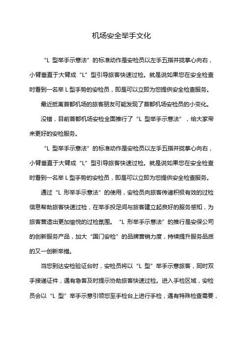 机场安全举手文化