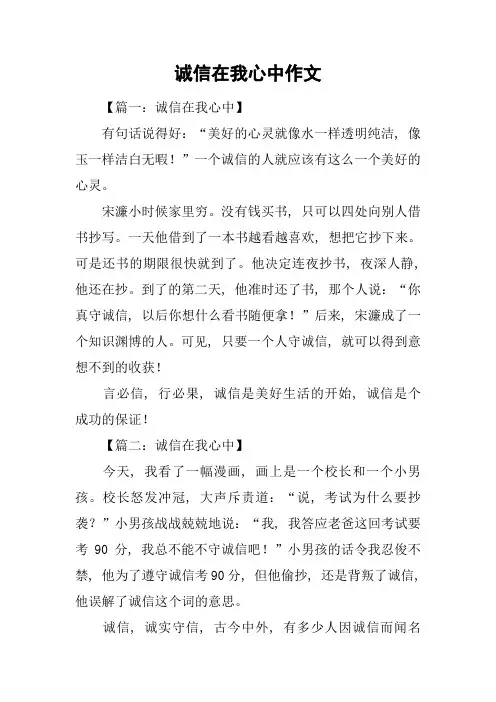 诚信在我心中作文