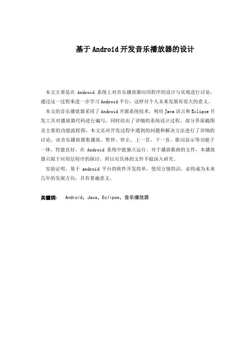Android_音乐播放器_功能实现和分析