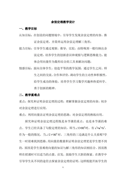 高二数学北师大版必修5教学教案2-1-2余弦定理(3)Word版含解析