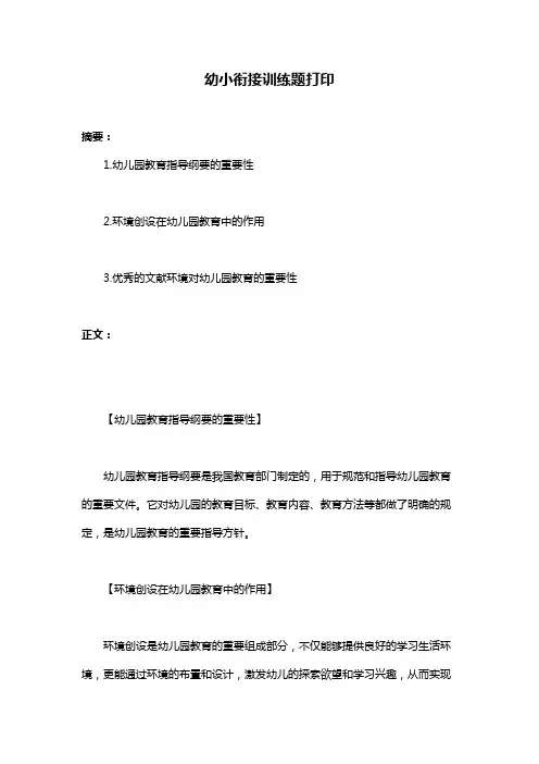 幼小衔接训练题打印