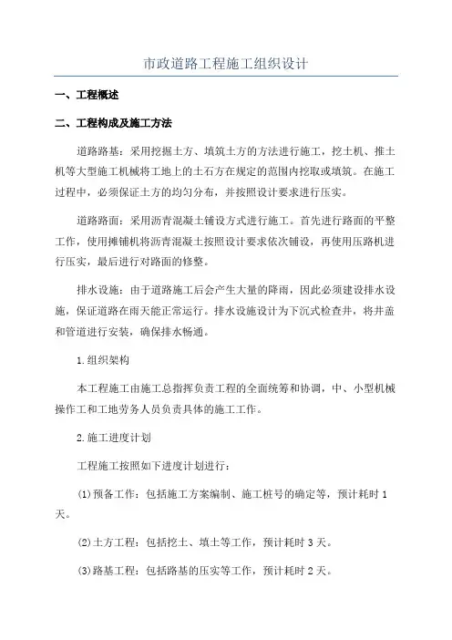 市政道路工程施工组织设计