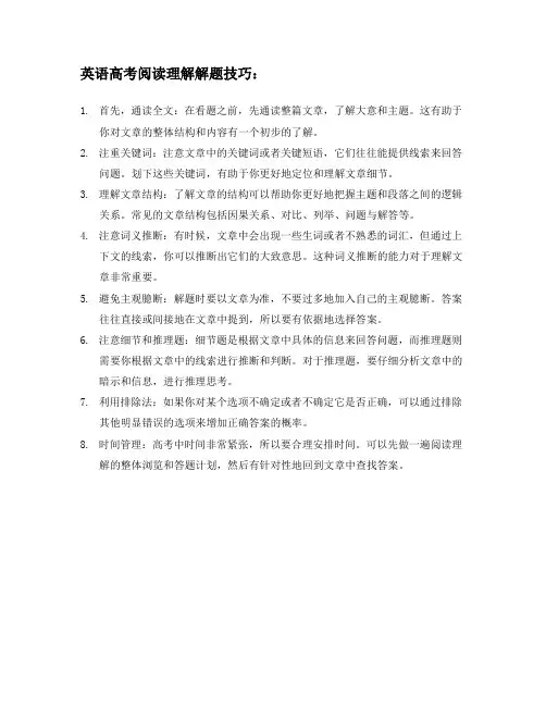 英语高考阅读理解解题技巧
