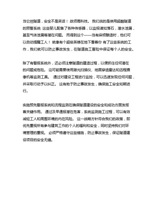 隧洞超前预报,过程检测,保证安全范文