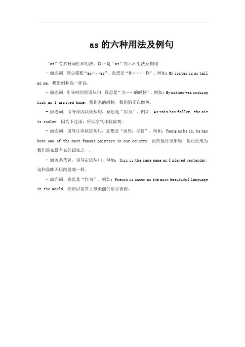 as的六种用法及例句