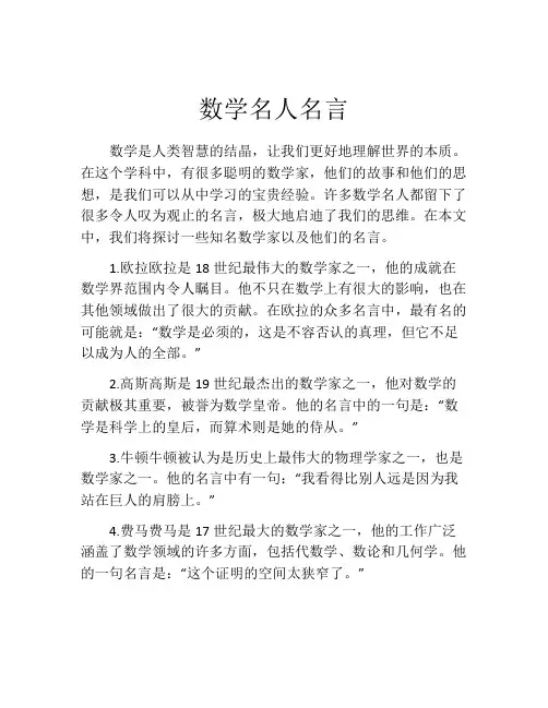 数学名人名言