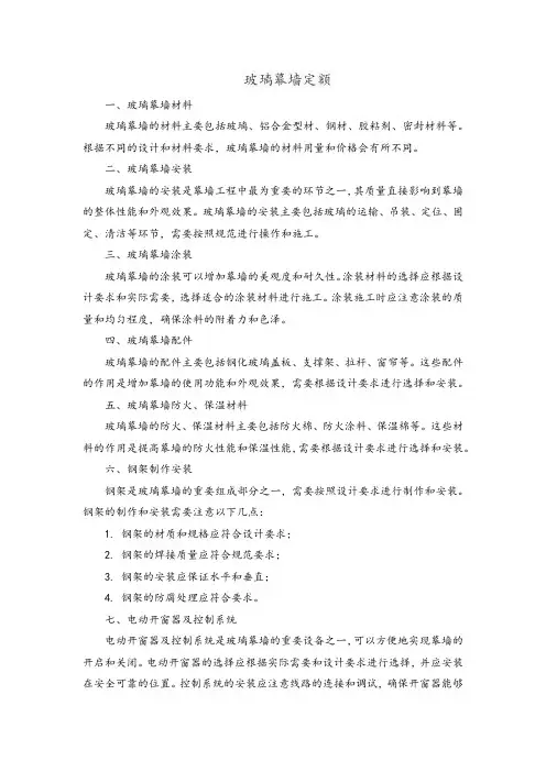 玻璃幕墙定额