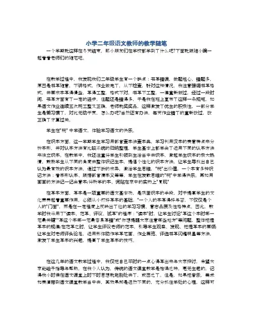小学二年级语文教师的教学随笔 2