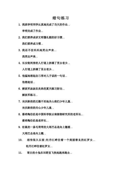 小学五年级缩句练习题及答案
