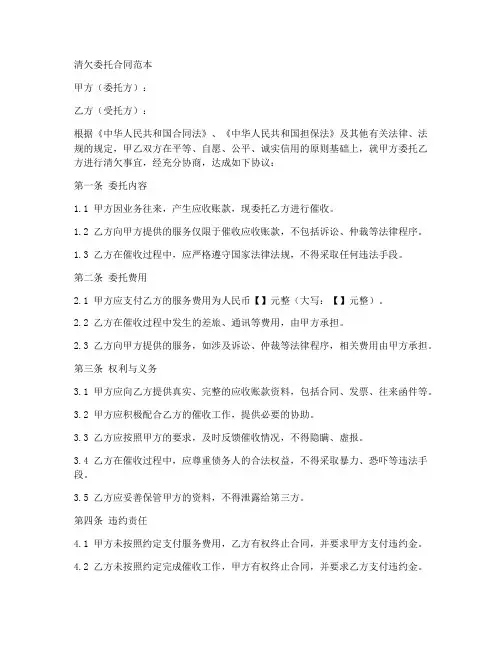清欠委托合同范本