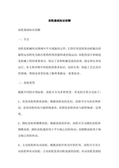 齿轮基础知识讲解