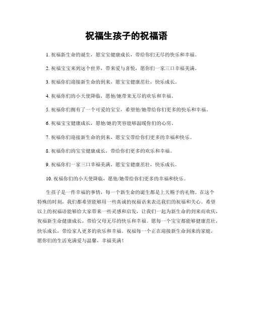 祝福生孩子的祝福语