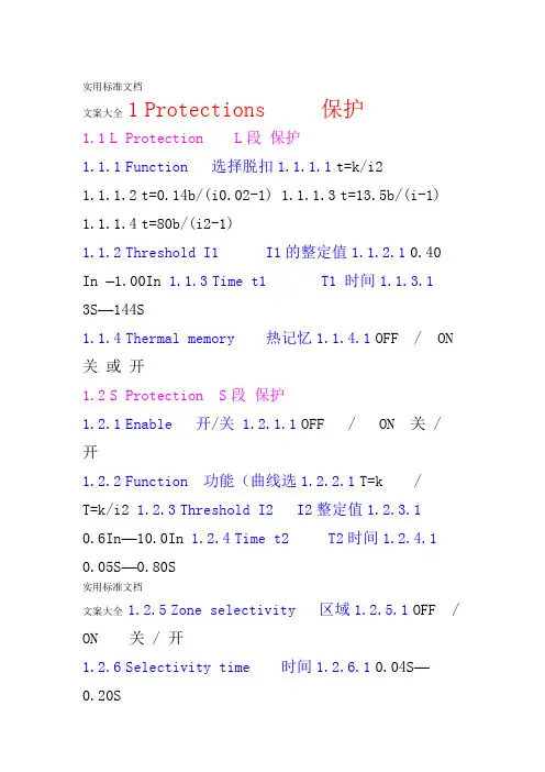 ABB新E型断路器PR122P调试说明书.doc