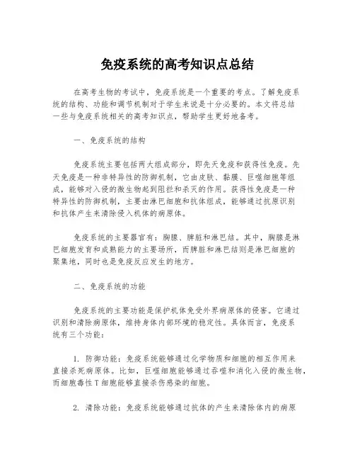 免疫系统的高考知识点总结