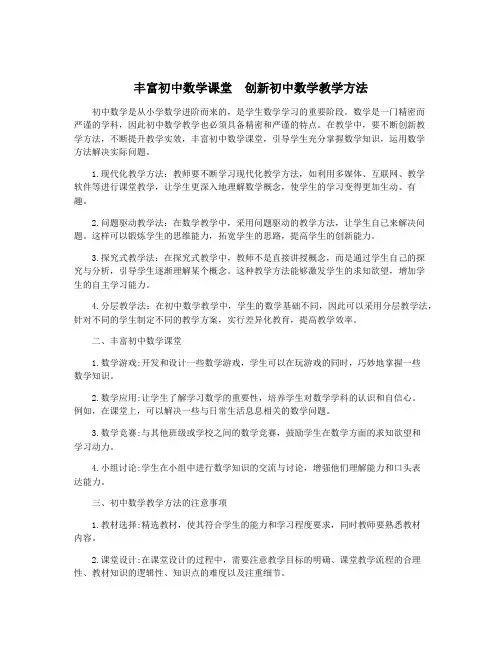丰富初中数学课堂 创新初中数学教学方法