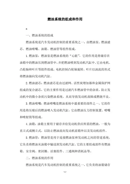燃油系统的组成和作用